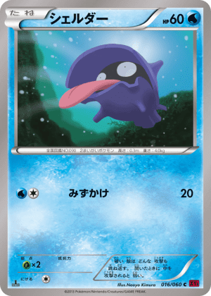 Shellder (Unlimited)