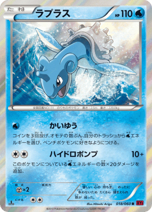 Lapras (First Edition Holofoil)