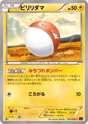 Voltorb (First Edition)