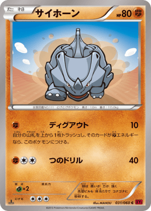 Rhyhorn (Unlimited)