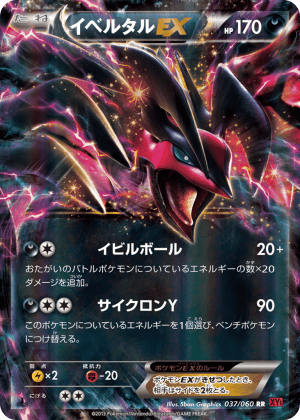 Yveltal-EX (Unlimited Holofoil)