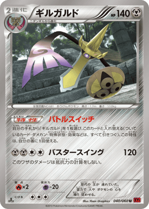 Aegislash (First Edition)