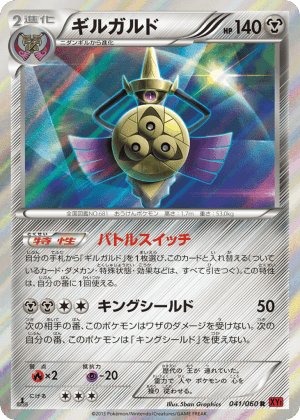 Aegislash (First Edition Holofoil)