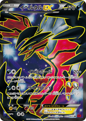 Yveltal-EX (Unlimited Holofoil)