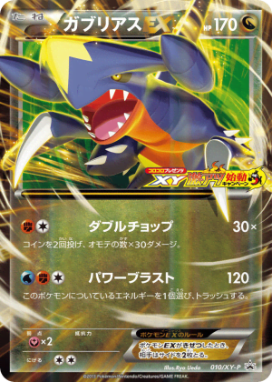 Garchomp-EX (Holofoil)