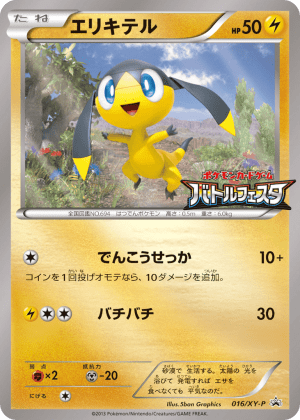 Helioptile (Reverse Holofoil)