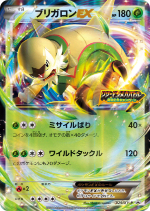 Chesnaught-EX (Holofoil)