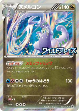 Goodra (Holofoil)