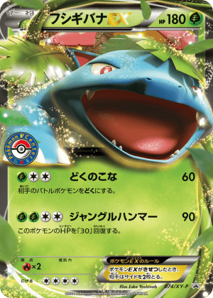 Venusaur-EX (Holofoil)