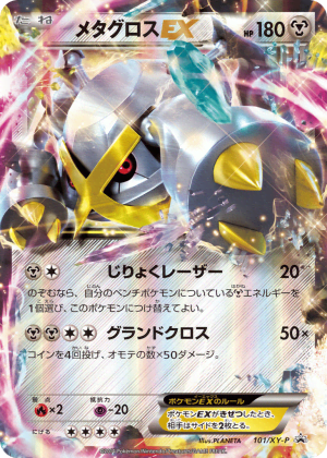 Metagross-EX (Holofoil)