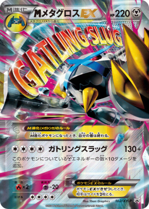 M Metagross-EX (Holofoil)