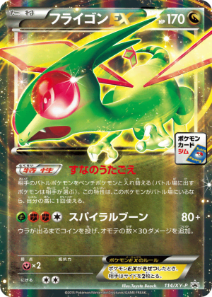Flygon-EX (Holofoil)