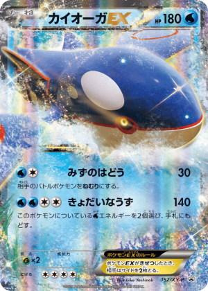 Kyogre-EX (Holofoil)