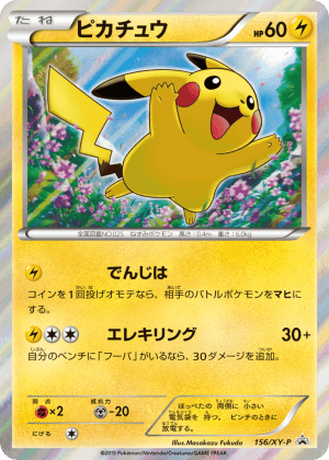 Pikachu (Holofoil)