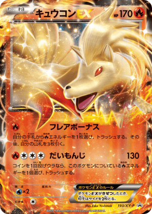 Ninetales-EX (Holofoil)