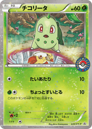 Chikorita (Reverse Holofoil)