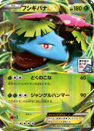 Venusaur-EX (Holofoil)