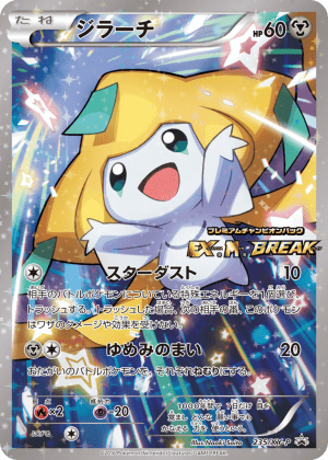 Jirachi (Holofoil)