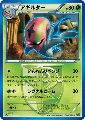 Accelgor (Unlimited)