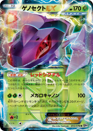 Genesect-EX (First Edition Holofoil)