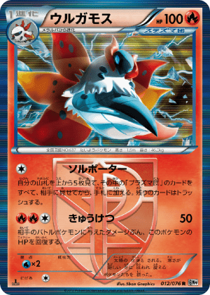 Volcarona (First Edition Holofoil)