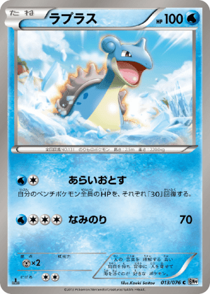 Lapras (Unlimited)