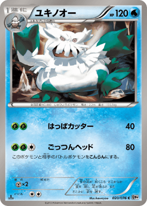 Abomasnow (Unlimited)
