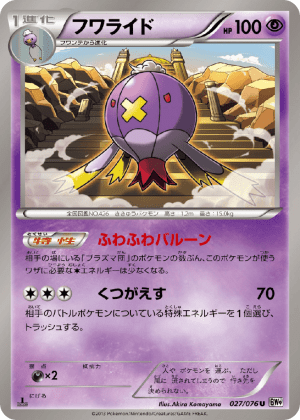 Drifblim (Unlimited)