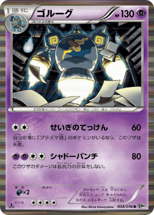 Golurk (First Edition Holofoil)