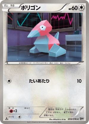Porygon (Unlimited)
