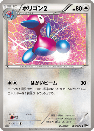 Porygon2 (Unlimited)