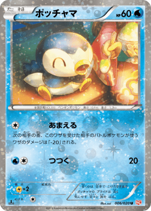 Piplup (First Edition)