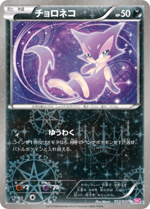 Purrloin (Unlimited)