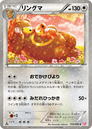 Ursaring (First Edition)