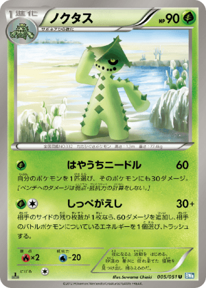 Cacturne (Unlimited)