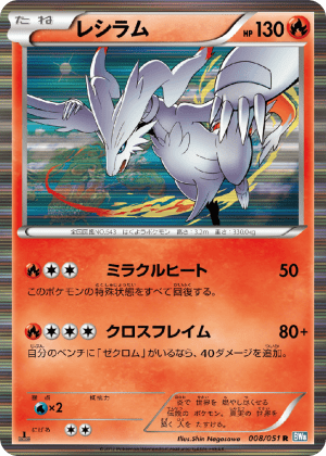 Reshiram (Unlimited Holofoil)