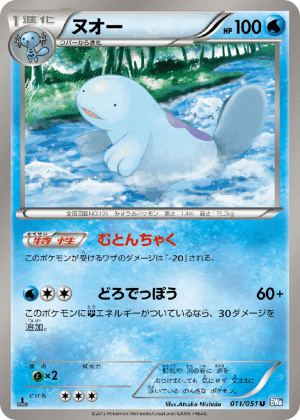 Quagsire (First Edition)