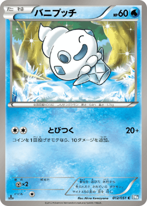 Vanillite (Unlimited)