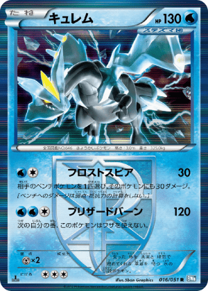 Kyurem (Unlimited Holofoil)