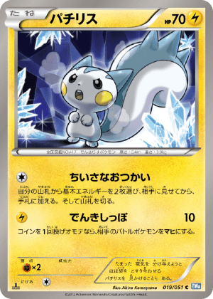Pachirisu (Unlimited)