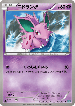 Nidoran ♂ (Unlimited)