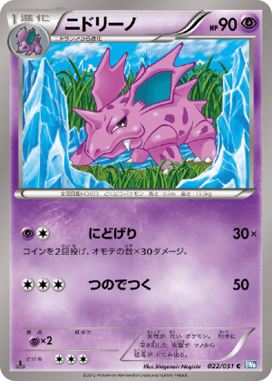 Nidorino (First Edition)