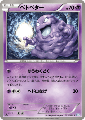 Grimer (Unlimited)