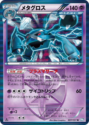 Metagross (Unlimited Holofoil)