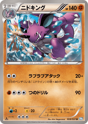 Nidoking (First Edition)