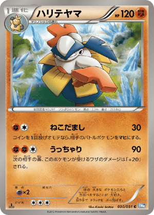 Hariyama (Unlimited)