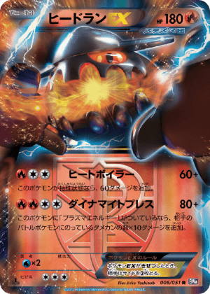 Heatran-EX (First Edition Holofoil)