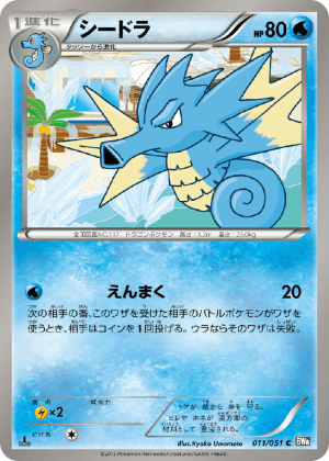 Seadra (Unlimited)