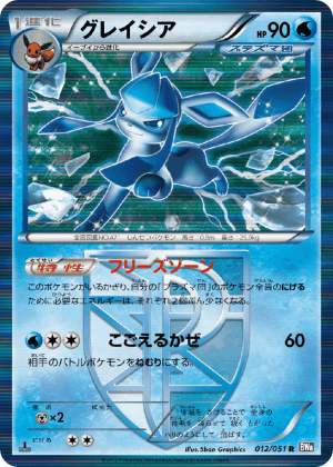 Glaceon (Unlimited Holofoil)