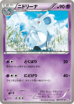Nidorina (Unlimited)